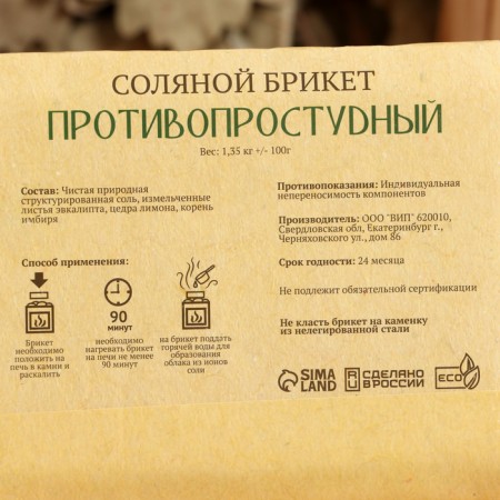 Salt Briket "Autroacer" Eucalyptus, Lemon, Ginger of 1.35 kg "Dobroparov"-3