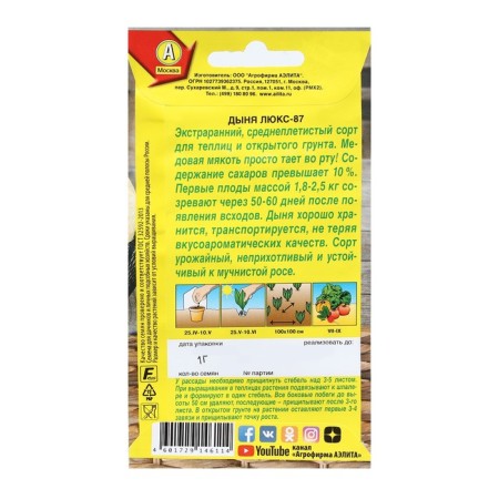 Melon seeds "Lux-87", 1 g-1