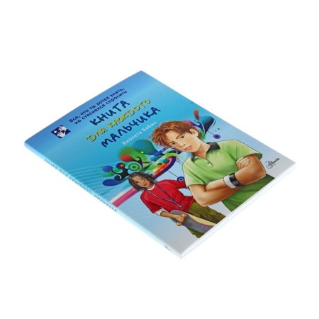 A book for every boy. Babich V.-1