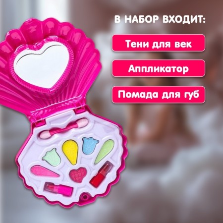 Cosmetics set for the girl "Shell"-2