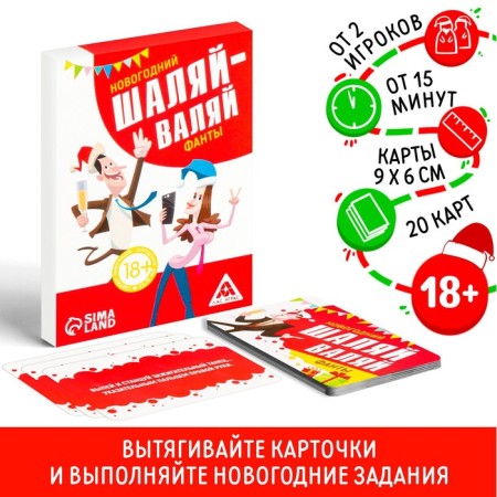 New Year's phants "New Year: Chalia-Valyai", 20 cards, 18+