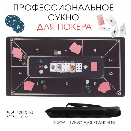 Cloth for poker, rubberized, 120 x 60 cm, thickness 3 mm. Black