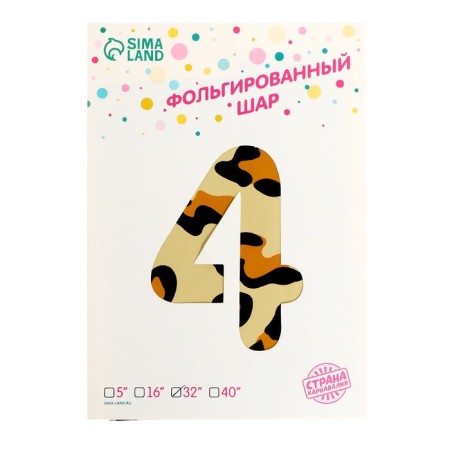 Foil ball 32 "number 4, leopard color-1