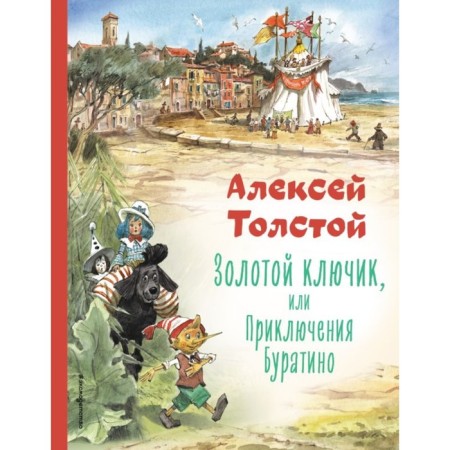 Golden key, or adventure of Pinocchio. Tolstoy A.N.