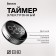 Timer Baseus Heyo Rotation Countdown Timer, from 3AAA NOT in compls, black