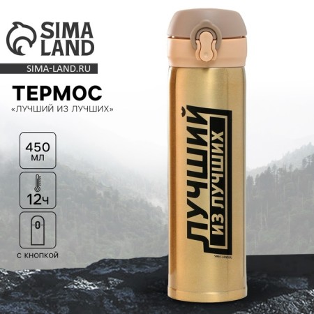 Thermos "best of the best", 450 ml, heat conservation time 10-12 hours