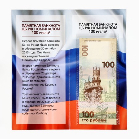Banknot "Crimea 100 rubles 2015"-2