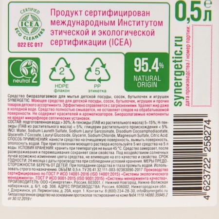Synergetic dishes wash, for children's dishes, 500 ml-8