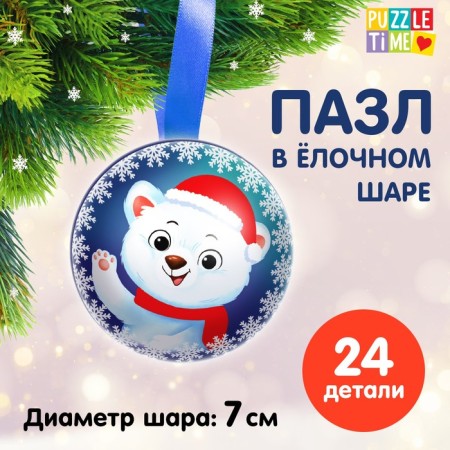 Puzzle in the Christmas tree "Polar Bear"