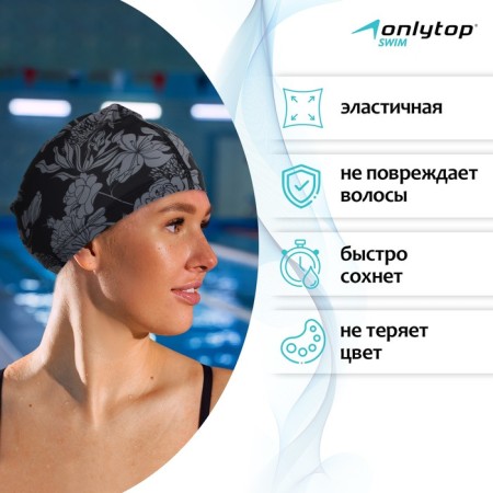 Шапочка для плавания взрослая ONLYTOP Flowers, тканевая, обхват 54-60 см-1