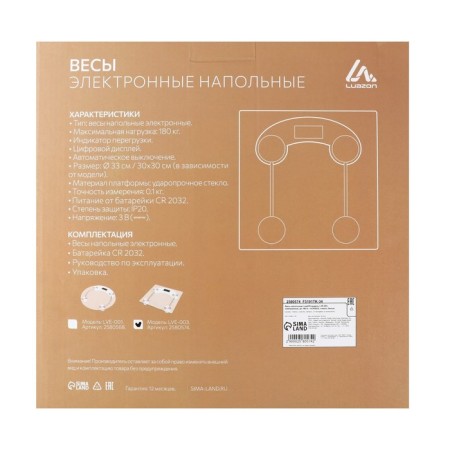 Floor Libra Luazon LVE-003, electronic, up to 180 kg, 1xCR2032, glass, white-6