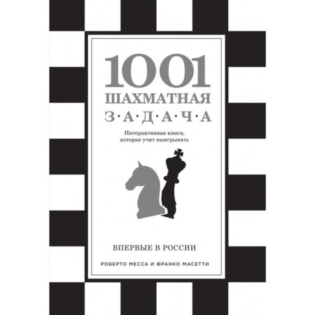 1001 chess task. Interactive book that teaches to win