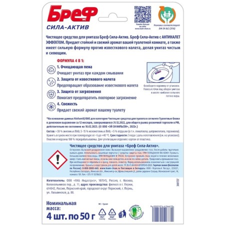 BREF toilet block Strength Asset "Fresh Fresh", 4 pcs. * 50 gr-3