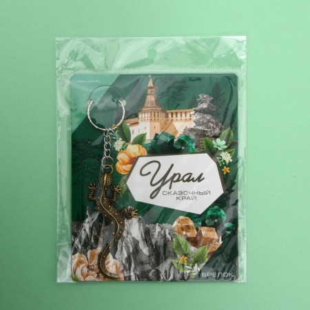 Ural key keychain-6