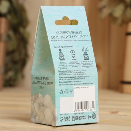Salt briquette Cube "Salt of the Dead Sea" 200 g-3