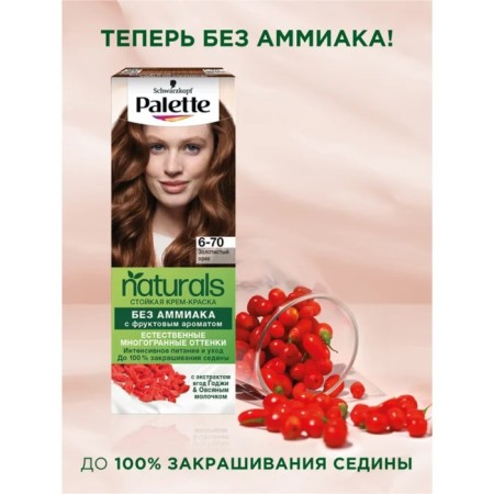 Hair dye Palette Naturals, 6-70 golden nut, 110 ml-5
