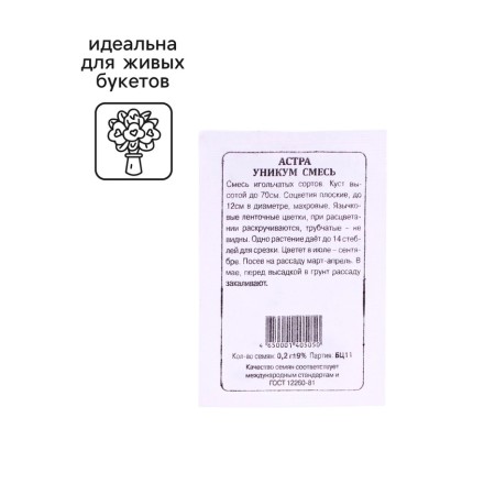 Astra seeds "Unicum (mixture", 0.2 g-4