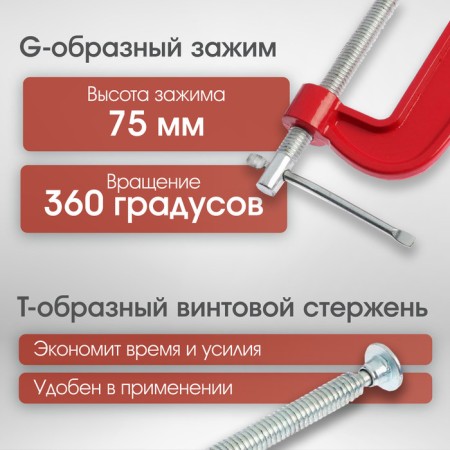 Strokzin G-shaped scrap, 3 "(75 mm)-1