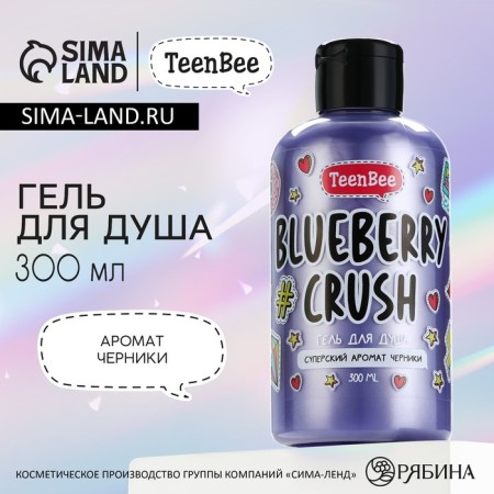 Shower gel, moisturizing, 300 ml, blueberry aroma, teenbee