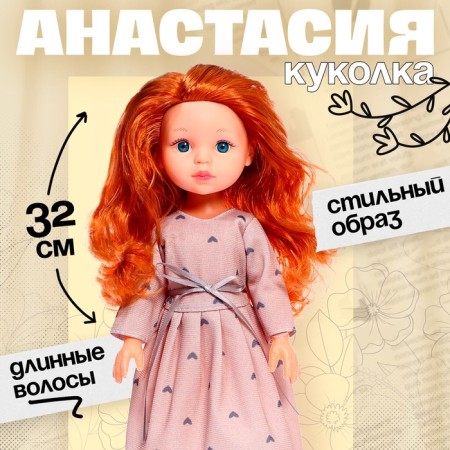 Classic doll "Anastasia", mix