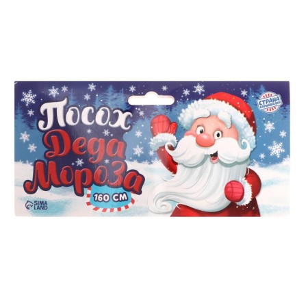 Новый год! Посох Деда Мороза, 1,6 м, серебро-7