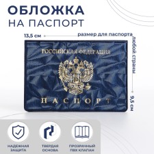Cover for passport, blue color