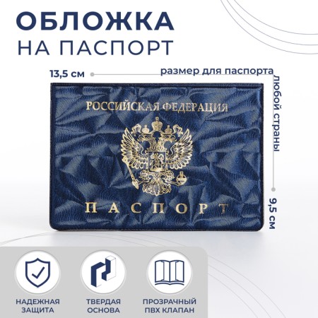 Cover for passport, blue color