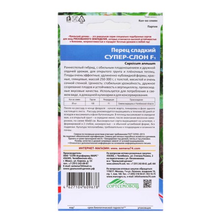 Seeds Pepper "Super-Slon", 20 pcs-1