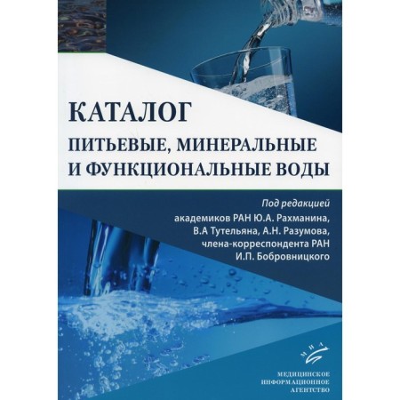 Drinking, mineral and functional waters