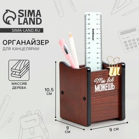 Organizer for the office "You can do everything", 9 x 10.5 cm