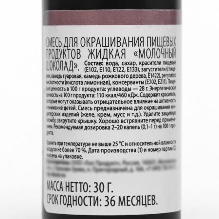 Top Decor, "Milk chocolate" food dye, 30 g-3