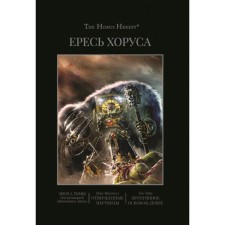 Horus heresy. Book 6. The era of darkness. The outcasts of the dead. Lost liberation. Maknille, torp