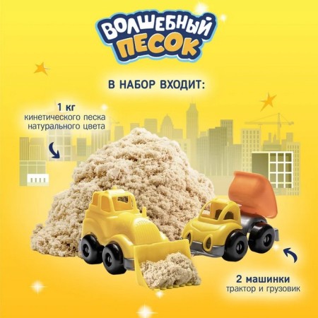 Toys in the set of TM "Magic Sand", "Construction", Sand, 1 kg-2