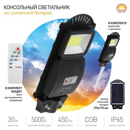 Console lamp era on a sunny battery with a motion sensor of theip65, 20W, 450lm, 5000k, black-7