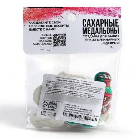 Halloween. Sprinking sugar medallions with a mixing picture: “skull”, for decor of cupcakes, cake, drinks, 20 g-4