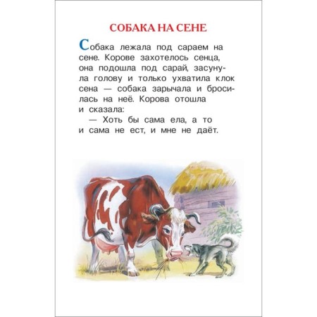 First reading. Short fairy tales and stories, Tolstoy L. in-9