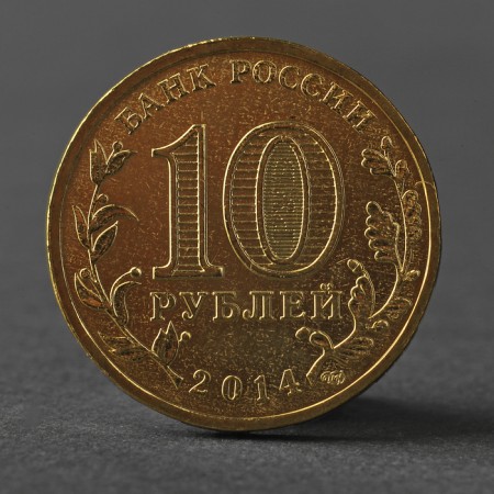 Coin "10 rubles 2014 dowry Tver Meshkova"-1