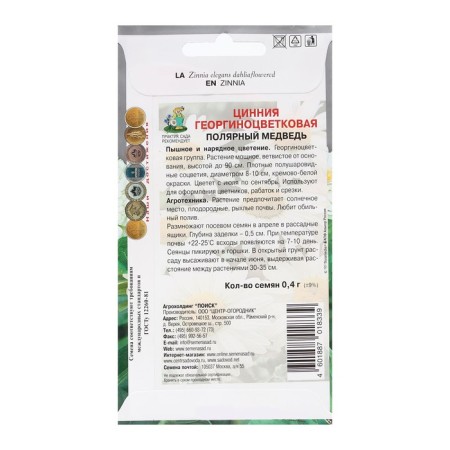 Seeds of Tsinniy Boloorginsky Vorginsky "Polar Bear" 0.4 g-1