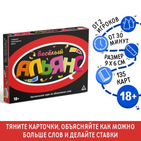 Board game to explain the words "Fun Alliance", 135 cards, 18+