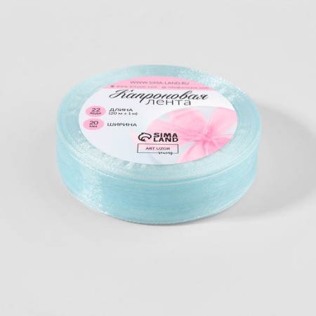 Kapron tape, 20 mm, 20 ± 1 m, color of light blue No. 148-2