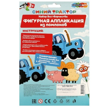 Figure applique Figure "Blue Tractor" 17 × 23 cm-4