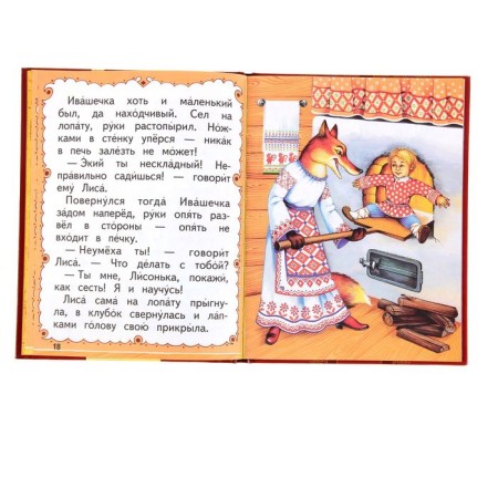 Царевна Несмеяна. Русские сказки-3