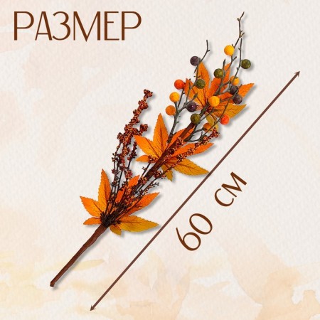 Decor on the stick "Yellow Autumn Leaves" 6 × 13 × 60 cm-1