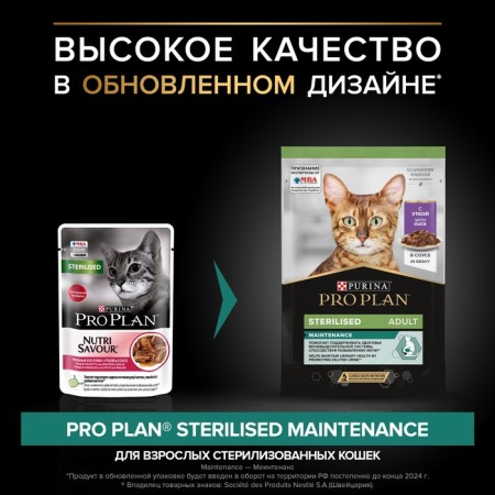 Wet PRO PLAN food for sterilized cats, duck in sauce, spider, 85 g-2