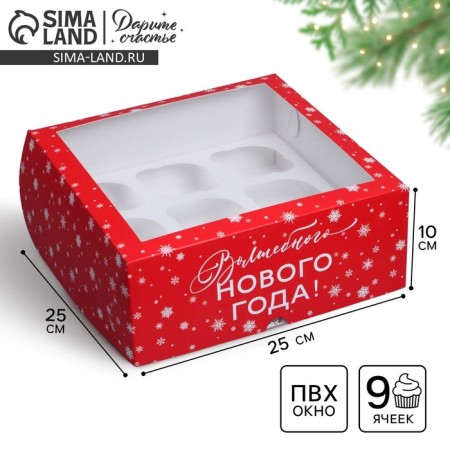 Folding box for 9 cupcakes with the window of “Magic New Year!”, 25 x 25 x 10 cm, New Year