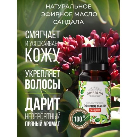 Sandal natural essential oil, 8 ml