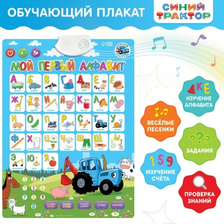 Electronic poster "Blue Tractor: my first alphabet", sound