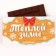 New Year's Gift Set "City and Cozy": black tea, chocolate, peanuts in the glaze