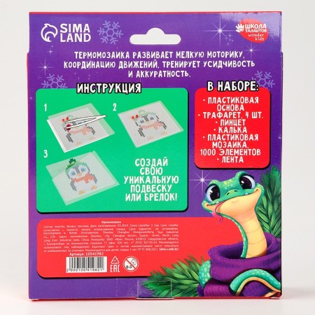 Thermalmodic for the New Year “Snake and its Friends” with tweezers, New Year's set for creativity-9