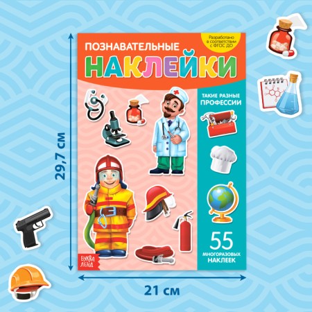 Reusable stickers "such different professions", A4 format-2